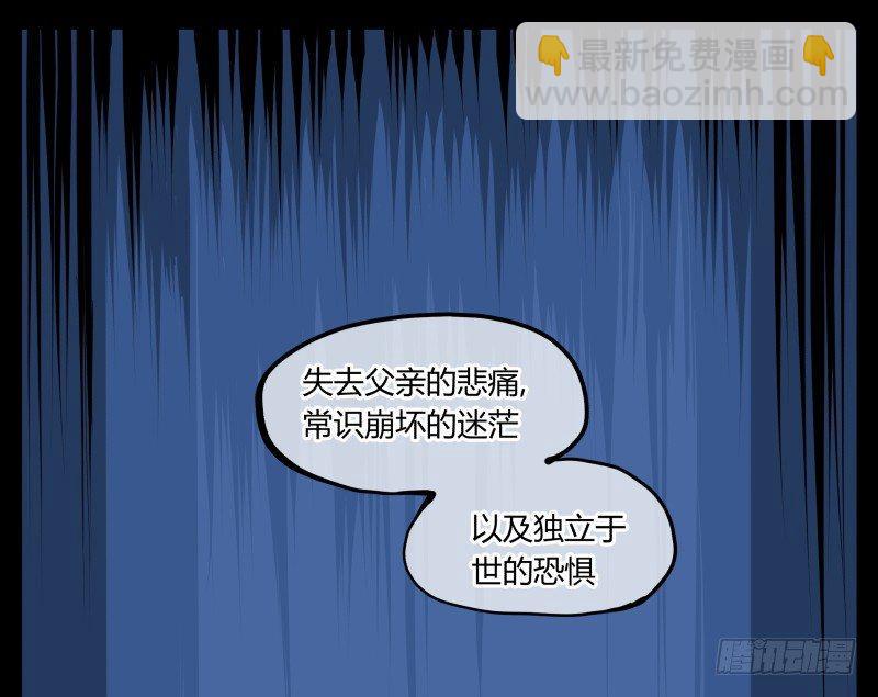 《诡园录（开局一座山水园林）》二十四，不可乱心 第15页