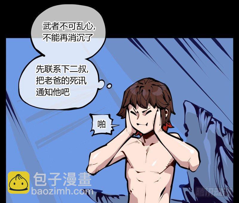 《诡园录（开局一座山水园林）》二十四，不可乱心 第27页
