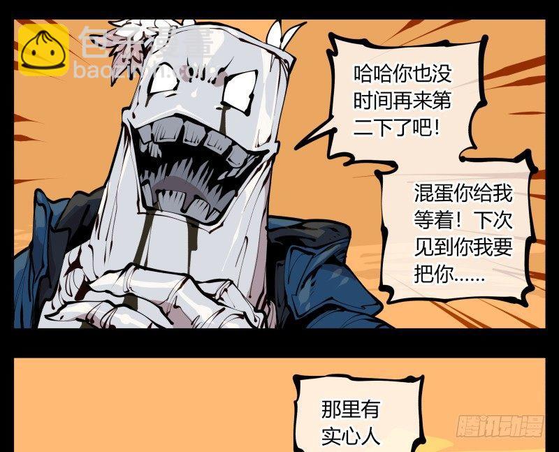 《诡园录（开局一座山水园林）》二十三，他们是实心人 第4页