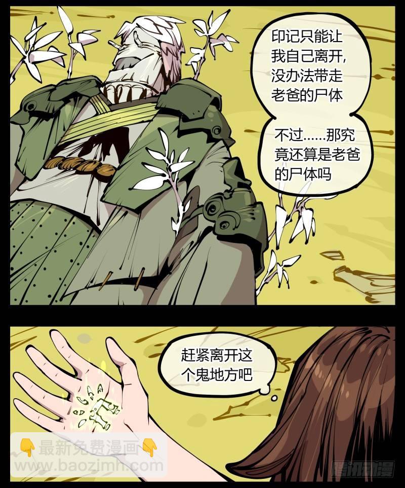 《诡园录（开局一座山水园林）》二十一，是我干的，没想到吧 第10页