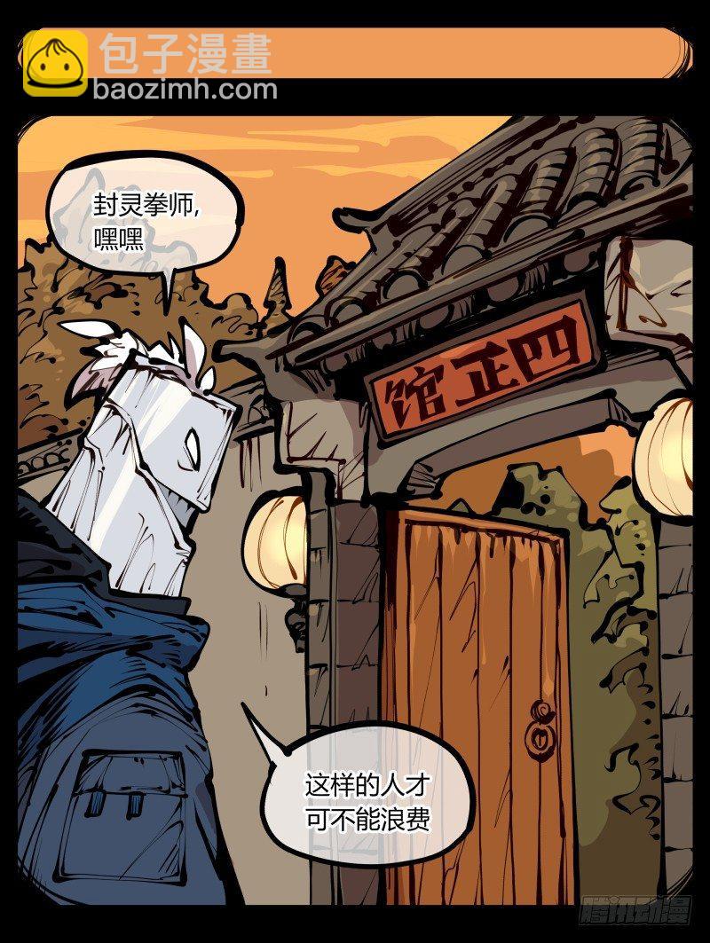 《诡园录（开局一座山水园林）》二十一，是我干的，没想到吧 第20页