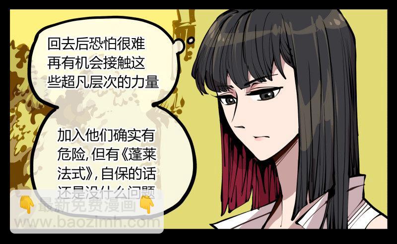 《诡园录（开局一座山水园林）》二十一，是我干的，没想到吧 第3页