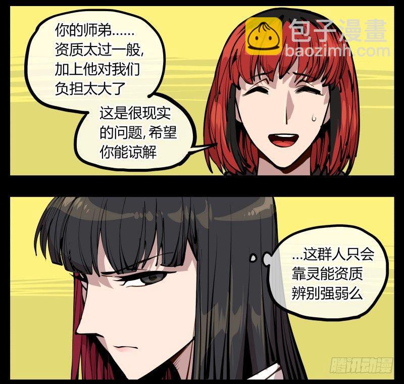 《诡园录（开局一座山水园林）》二十一，是我干的，没想到吧 第6页