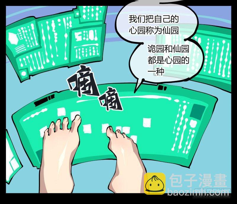 《诡园录（开局一座山水园林）》二十二，反正是你的死期 第13页