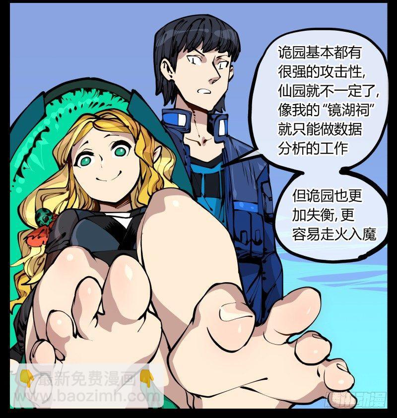 《诡园录（开局一座山水园林）》二十二，反正是你的死期 第14页