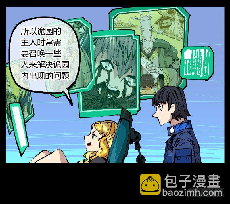 《诡园录（开局一座山水园林）》二十二，反正是你的死期 第15页
