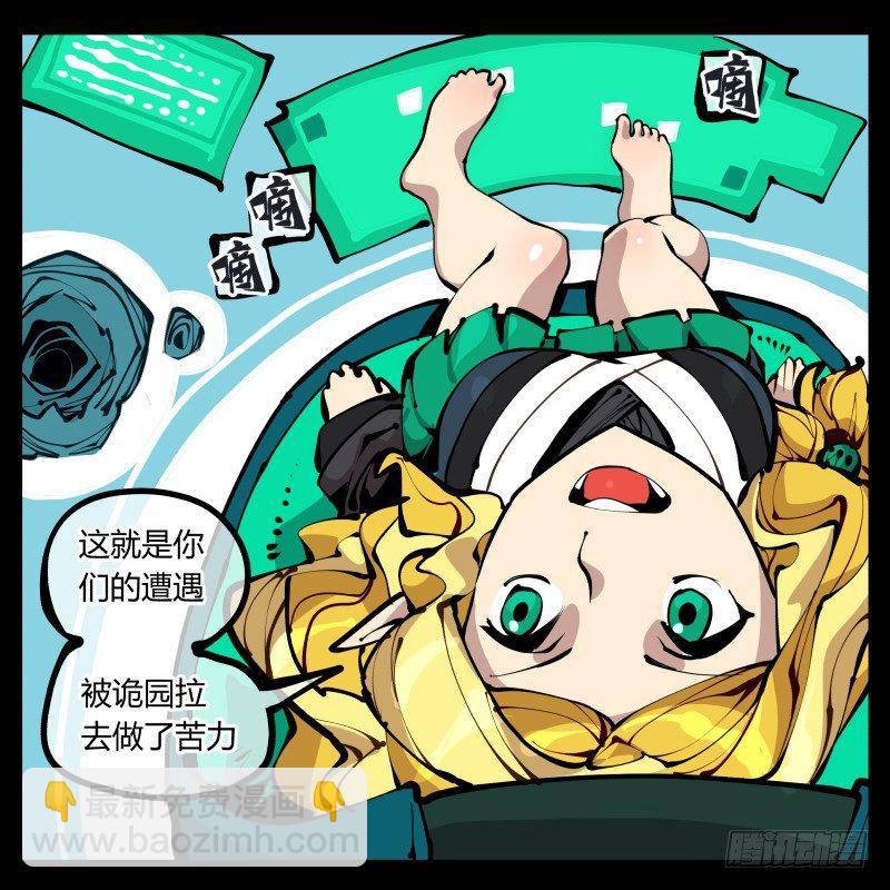 《诡园录（开局一座山水园林）》二十二，反正是你的死期 第16页