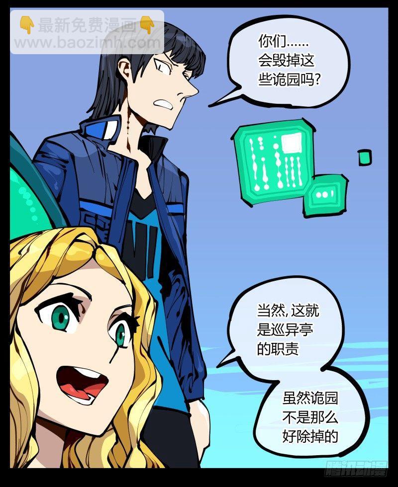 《诡园录（开局一座山水园林）》二十二，反正是你的死期 第17页