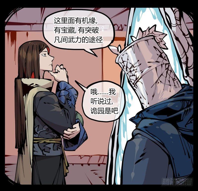 《诡园录（开局一座山水园林）》二十二，反正是你的死期 第1页
