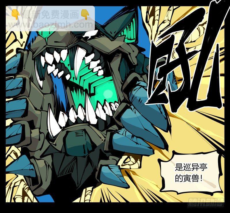 《诡园录（开局一座山水园林）》二十二，反正是你的死期 第28页
