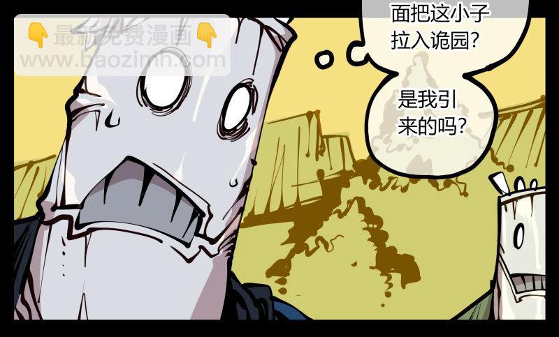 《诡园录（开局一座山水园林）》二十二，反正是你的死期 第32页