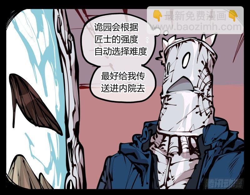 《诡园录（开局一座山水园林）》二十二，反正是你的死期 第4页