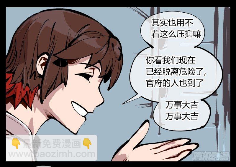 《诡园录（开局一座山水园林）》二十五,犹如小儿哭闹 第10页