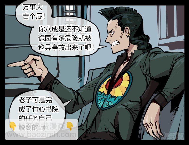《诡园录（开局一座山水园林）》二十五,犹如小儿哭闹 第11页