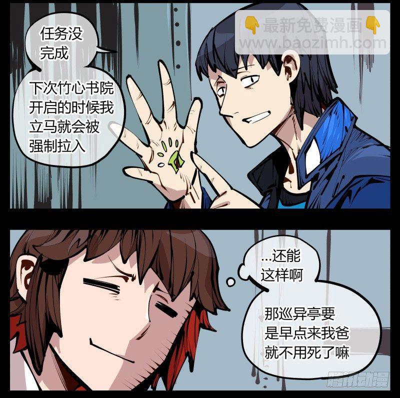 《诡园录（开局一座山水园林）》二十五,犹如小儿哭闹 第13页