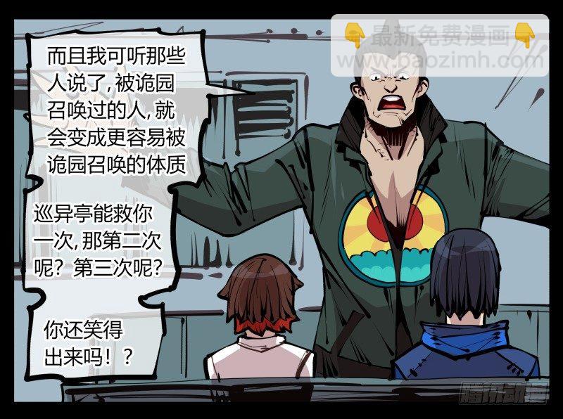 《诡园录（开局一座山水园林）》二十五,犹如小儿哭闹 第14页