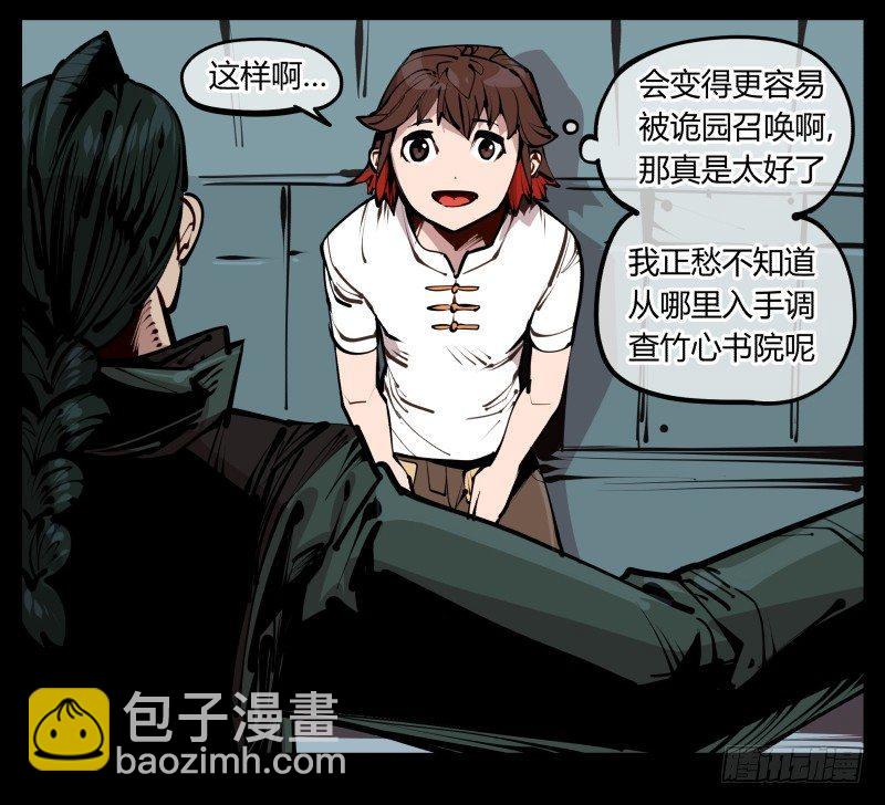 《诡园录（开局一座山水园林）》二十五,犹如小儿哭闹 第15页