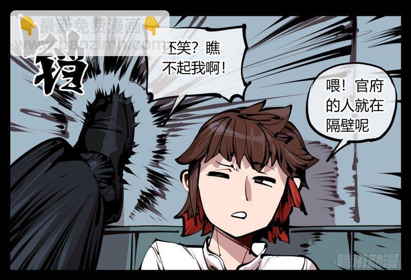 《诡园录（开局一座山水园林）》二十五,犹如小儿哭闹 第16页