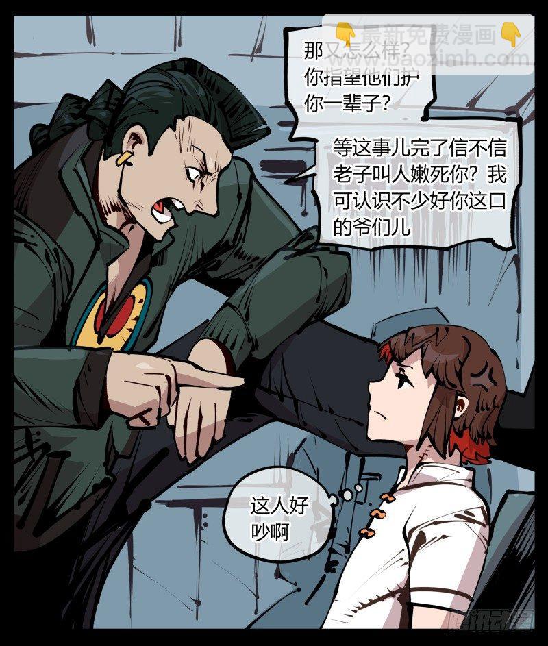 《诡园录（开局一座山水园林）》二十五,犹如小儿哭闹 第17页