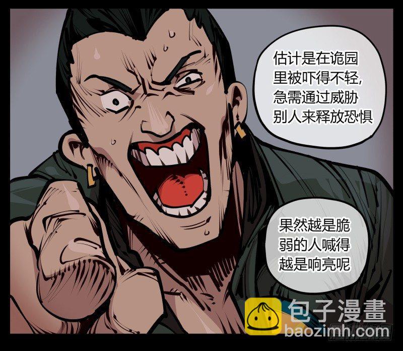 《诡园录（开局一座山水园林）》二十五,犹如小儿哭闹 第18页