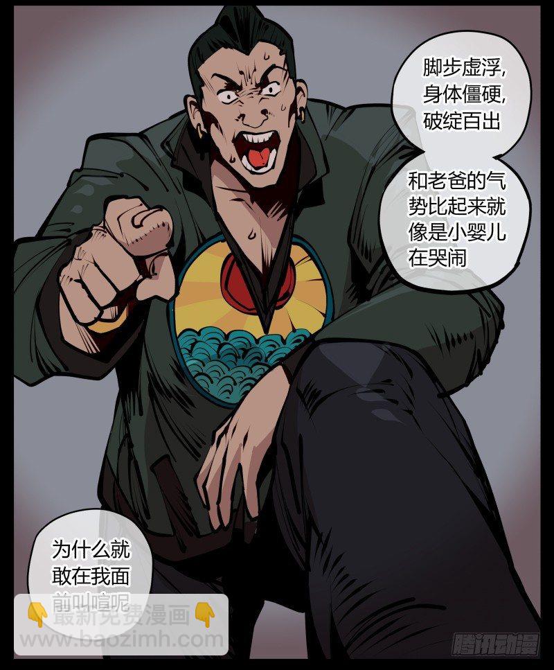 《诡园录（开局一座山水园林）》二十五,犹如小儿哭闹 第19页