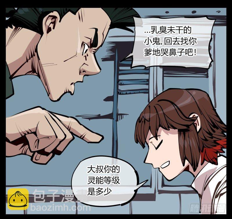 《诡园录（开局一座山水园林）》二十五,犹如小儿哭闹 第21页