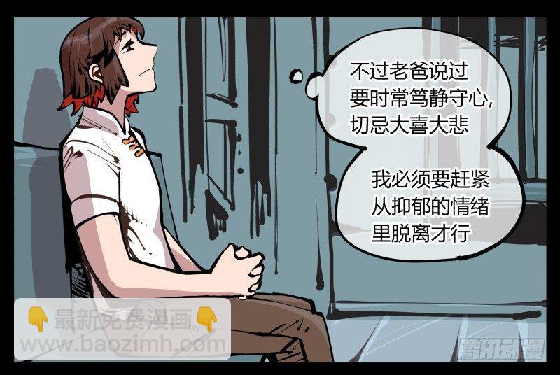 《诡园录（开局一座山水园林）》二十五,犹如小儿哭闹 第9页