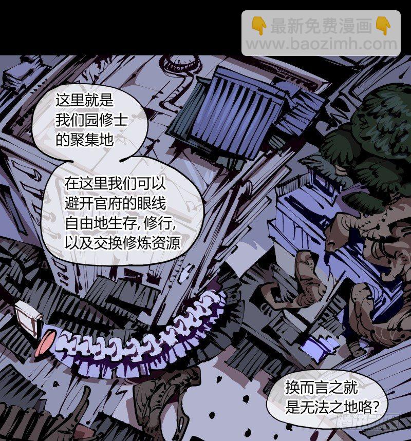《诡园录（开局一座山水园林）》二十八，园修士 第13页