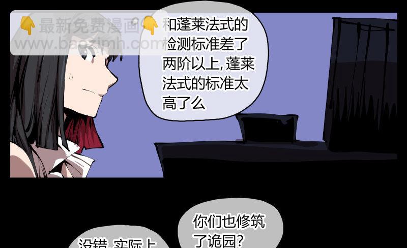 《诡园录（开局一座山水园林）》二十八，园修士 第15页