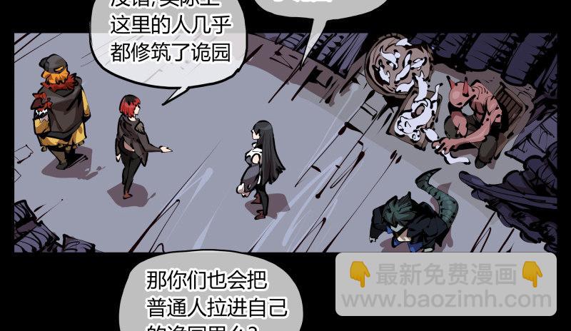 《诡园录（开局一座山水园林）》二十八，园修士 第16页