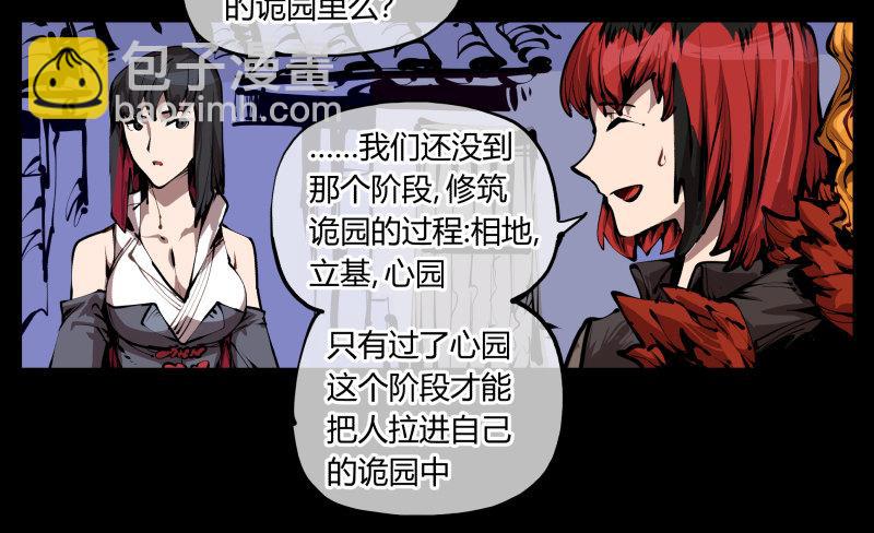 《诡园录（开局一座山水园林）》二十八，园修士 第17页