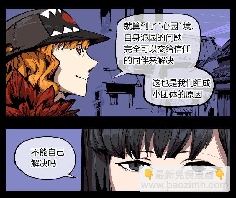 《诡园录（开局一座山水园林）》二十八，园修士 第18页