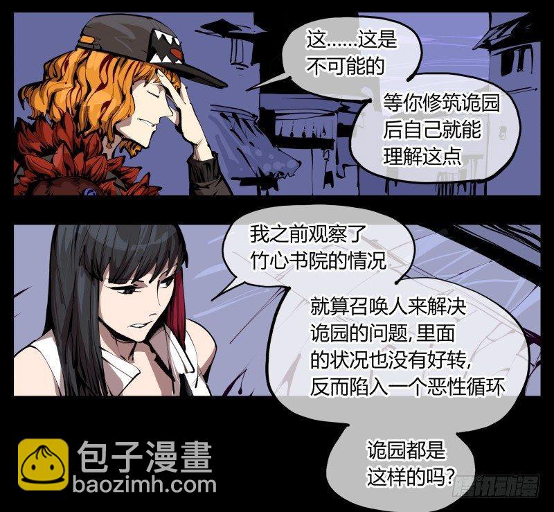《诡园录（开局一座山水园林）》二十八，园修士 第19页