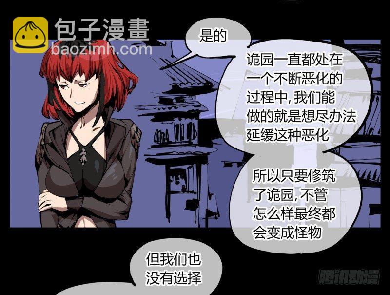 《诡园录（开局一座山水园林）》二十八，园修士 第20页