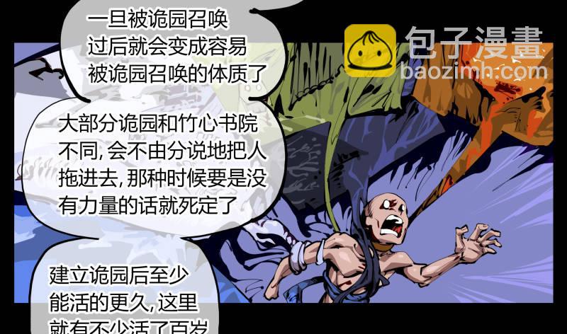 《诡园录（开局一座山水园林）》二十八，园修士 第21页