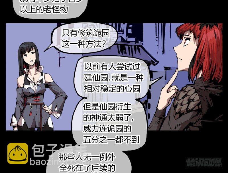 《诡园录（开局一座山水园林）》二十八，园修士 第22页