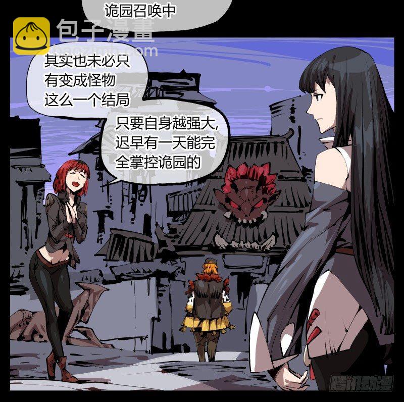 《诡园录（开局一座山水园林）》二十八，园修士 第23页