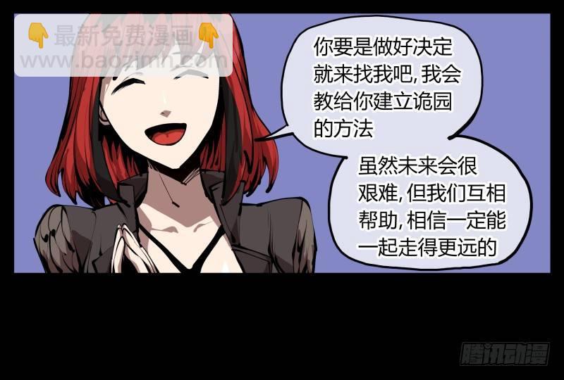 《诡园录（开局一座山水园林）》二十八，园修士 第25页
