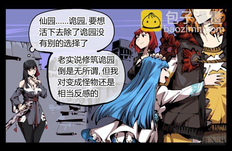 《诡园录（开局一座山水园林）》二十八，园修士 第26页