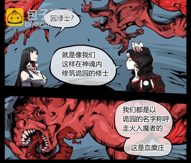 《诡园录（开局一座山水园林）》二十八，园修士 第2页
