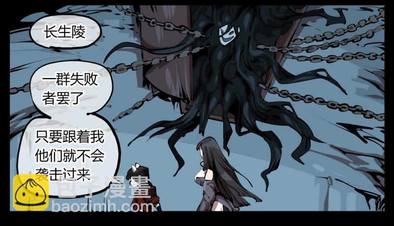 《诡园录（开局一座山水园林）》二十八，园修士 第5页