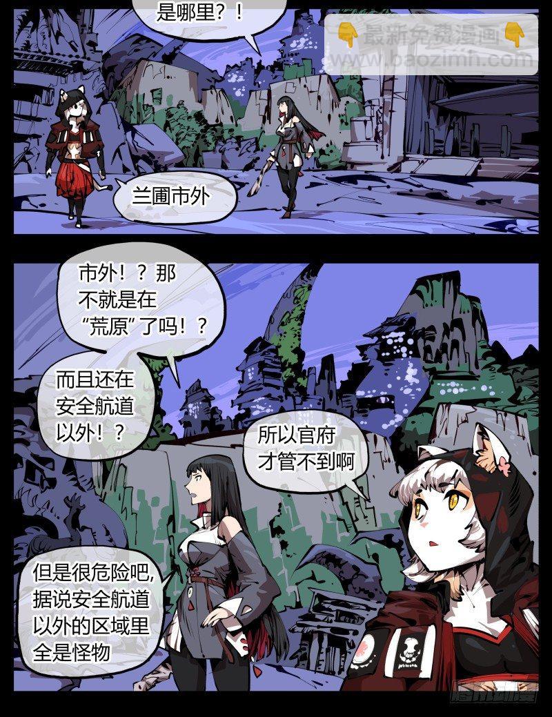 《诡园录（开局一座山水园林）》二十八，园修士 第8页