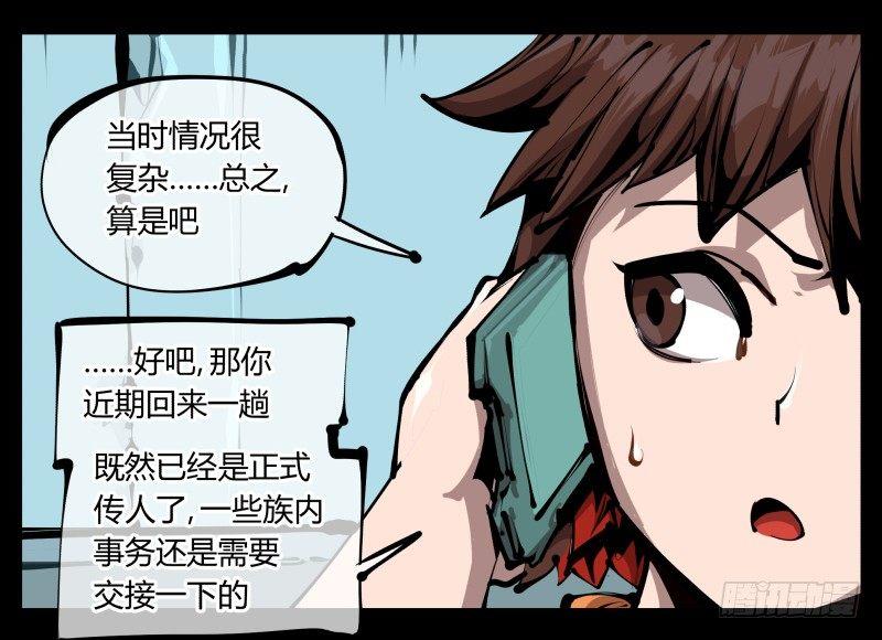 《诡园录（开局一座山水园林）》二十七，言苦 无音 第1页