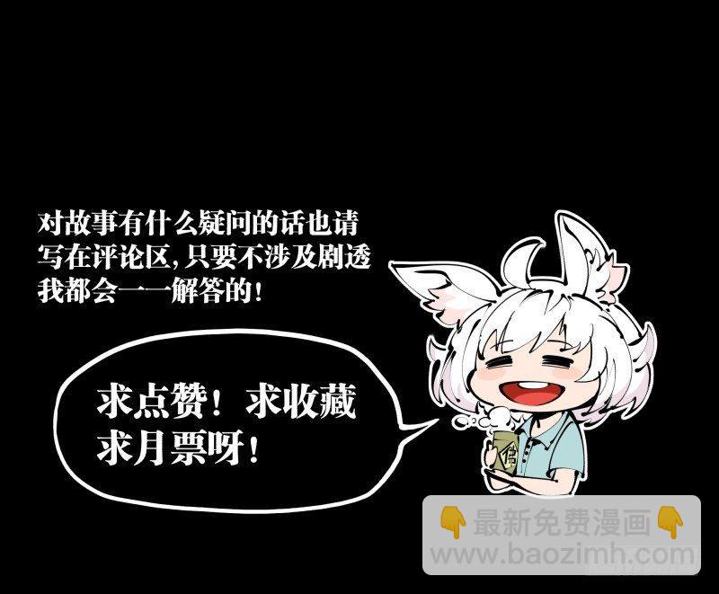 《诡园录（开局一座山水园林）》二十七，言苦 无音 第29页