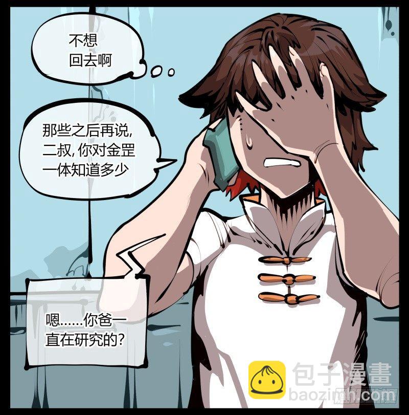 《诡园录（开局一座山水园林）》二十七，言苦 无音 第2页