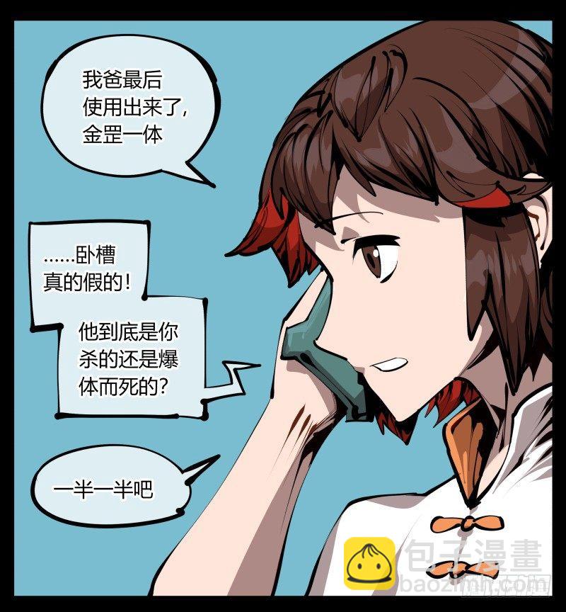 《诡园录（开局一座山水园林）》二十七，言苦 无音 第3页
