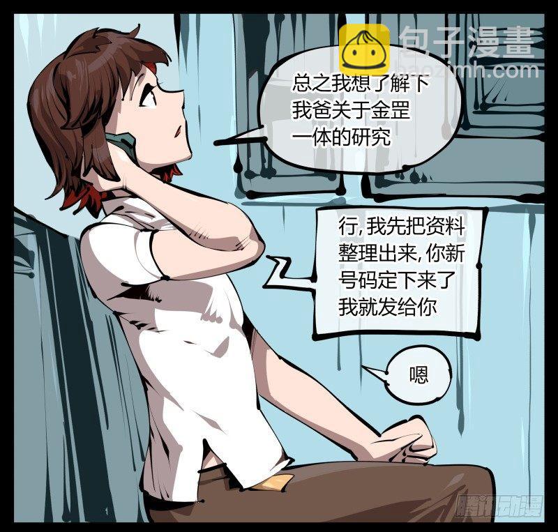《诡园录（开局一座山水园林）》二十七，言苦 无音 第4页