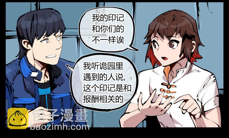 《诡园录（开局一座山水园林）》二十六，报酬 第18页