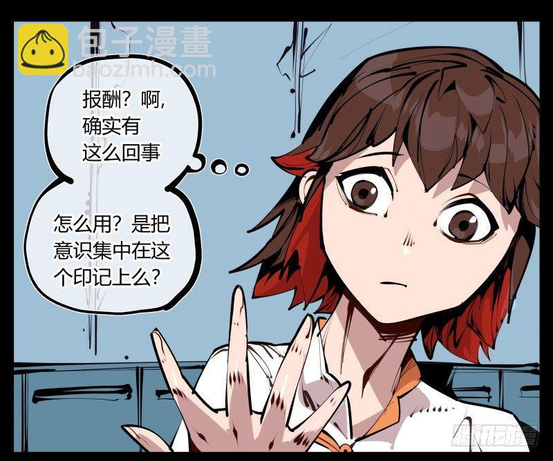 《诡园录（开局一座山水园林）》二十六，报酬 第19页