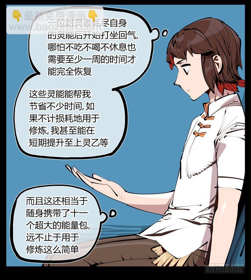《诡园录（开局一座山水园林）》二十六，报酬 第23页